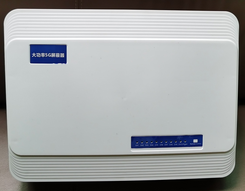  东源内置11路移动通信干扰器