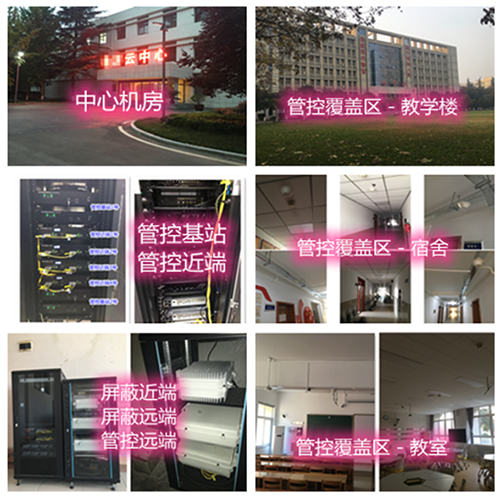  东源某军事院校管控案例（数字信令级）