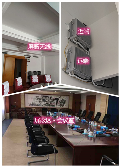  东源某机关单位会议室屏蔽案例（数字信令级）